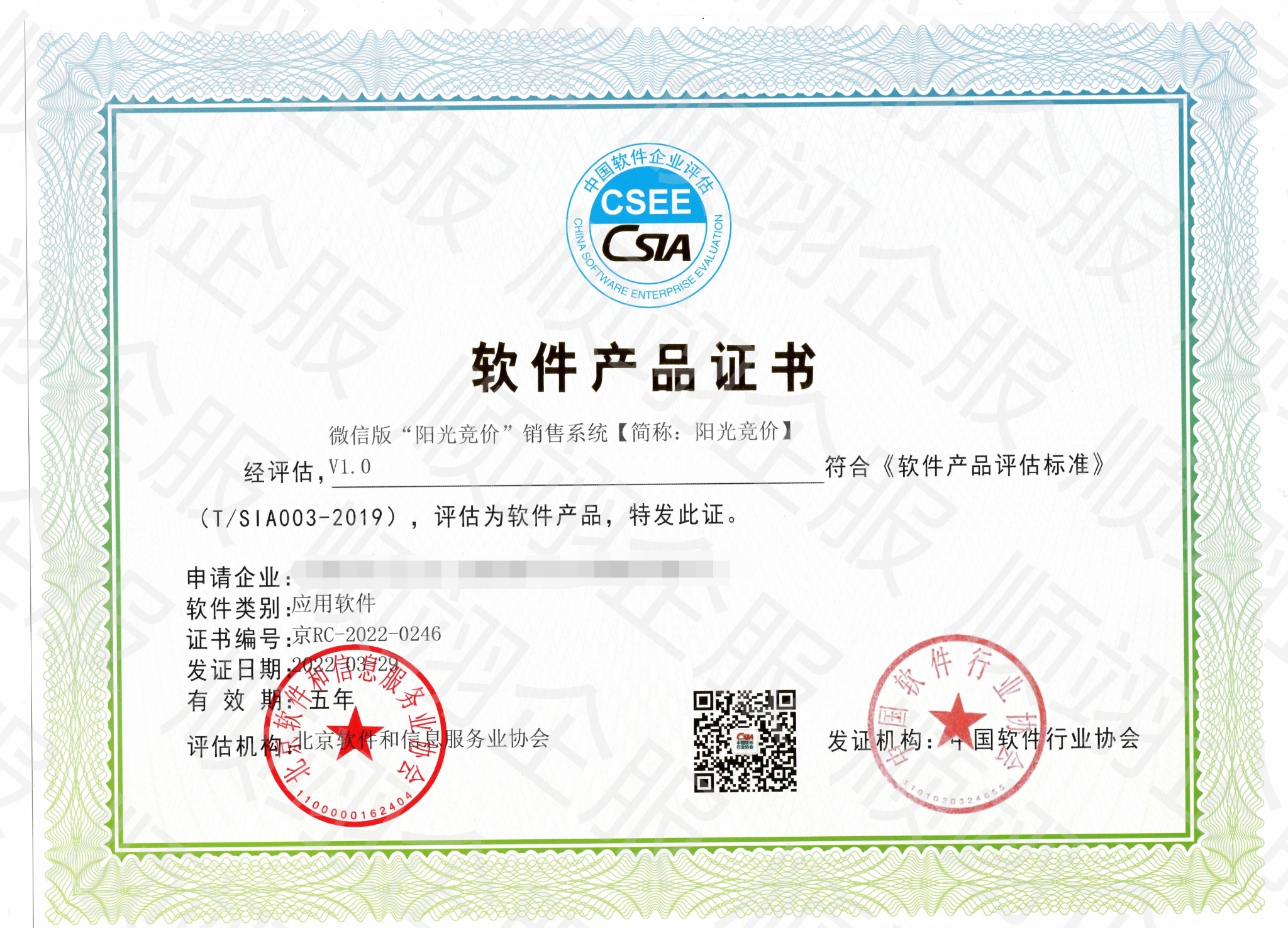 軟件企業(yè)證書(shū)